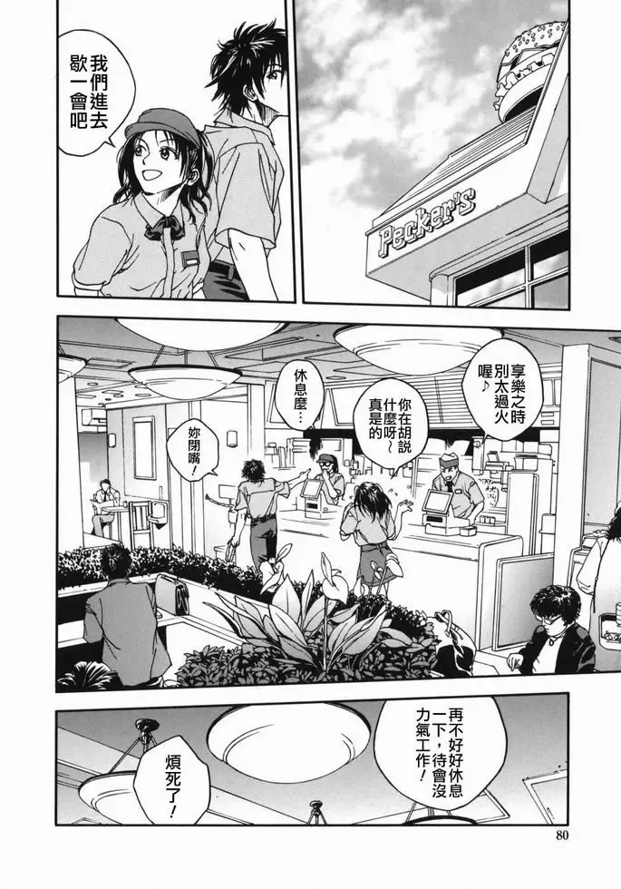 [Ue Tetsuo] Tenshi no Otsutome - Angel's work Fhentai - Page 78