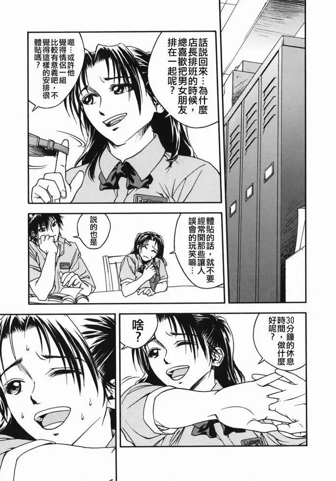 [Ue Tetsuo] Tenshi no Otsutome - Angel's work Fhentai - Page 79