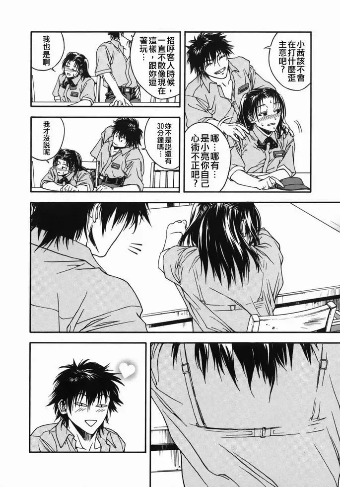 [Ue Tetsuo] Tenshi no Otsutome - Angel's work Fhentai - Page 80