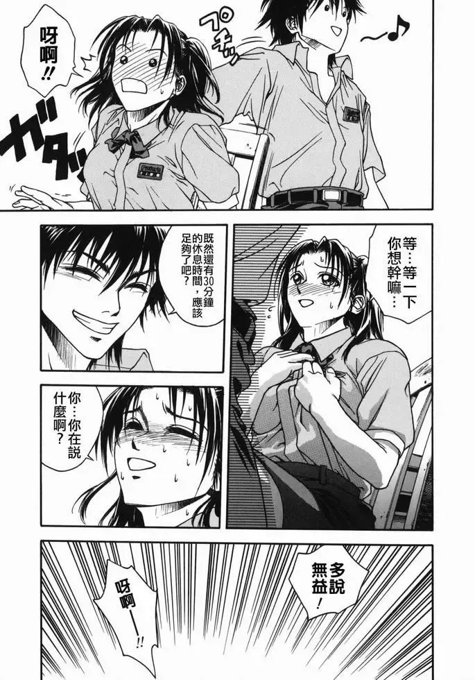 [Ue Tetsuo] Tenshi no Otsutome - Angel's work Fhentai - Page 81