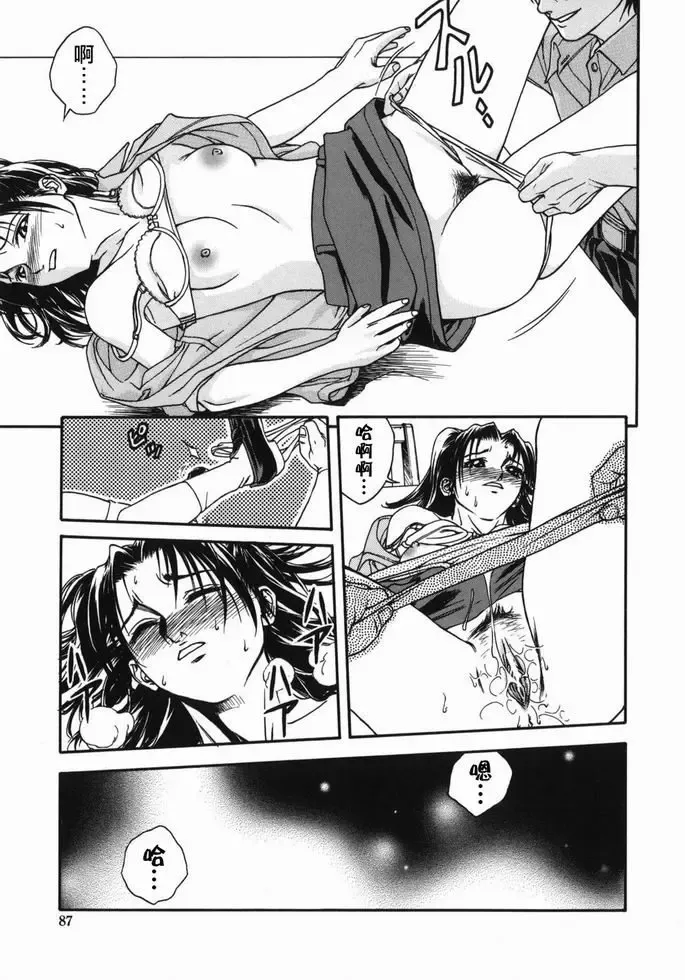 [Ue Tetsuo] Tenshi no Otsutome - Angel's work Fhentai - Page 85