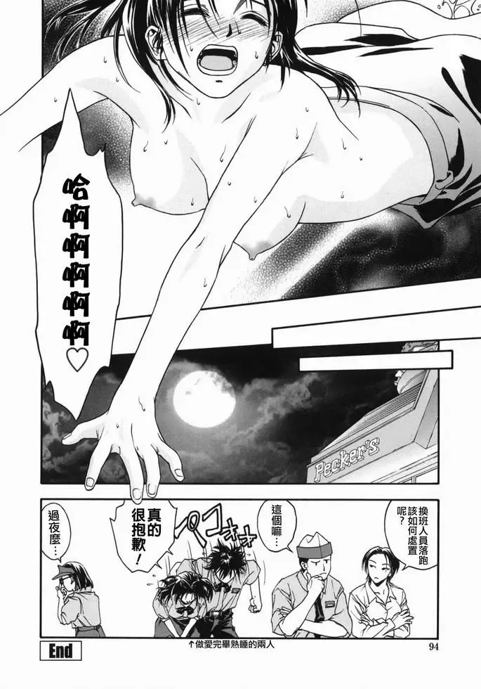 [Ue Tetsuo] Tenshi no Otsutome - Angel's work Fhentai - Page 92