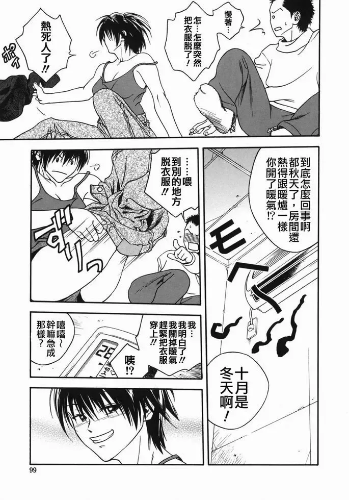 [Ue Tetsuo] Tenshi no Otsutome - Angel's work Fhentai - Page 97