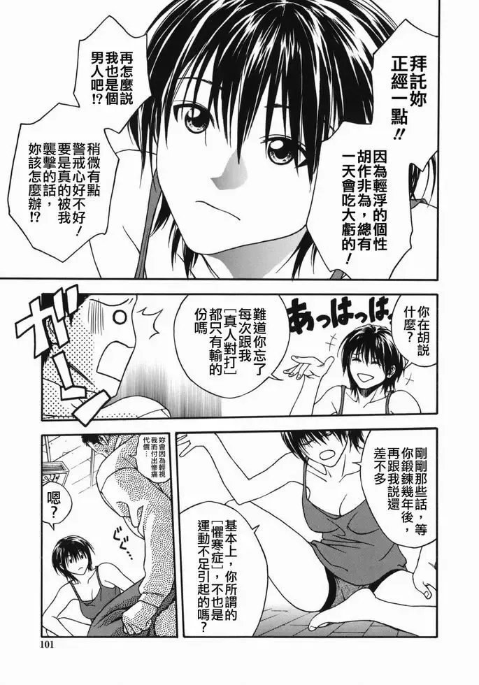 [Ue Tetsuo] Tenshi no Otsutome - Angel's work Fhentai - Page 99