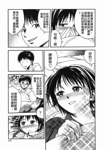 [Ue Tetsuo] Tenshi no Otsutome - Angel's work Fhentai - Page 113