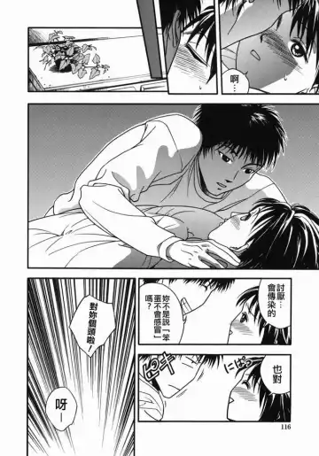 [Ue Tetsuo] Tenshi no Otsutome - Angel's work Fhentai - Page 114