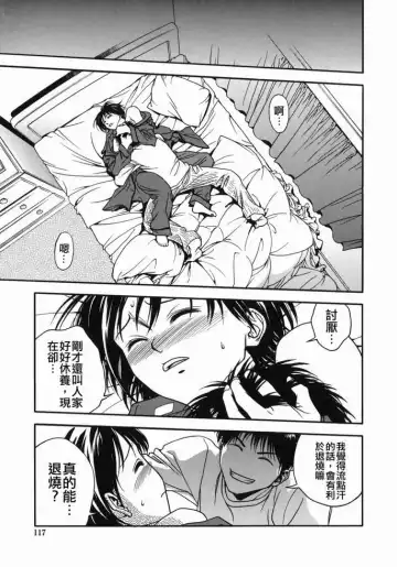 [Ue Tetsuo] Tenshi no Otsutome - Angel's work Fhentai - Page 115