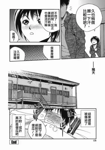 [Ue Tetsuo] Tenshi no Otsutome - Angel's work Fhentai - Page 124