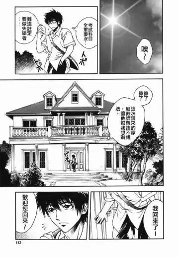 [Ue Tetsuo] Tenshi no Otsutome - Angel's work Fhentai - Page 141