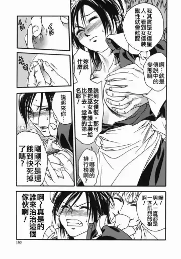 [Ue Tetsuo] Tenshi no Otsutome - Angel's work Fhentai - Page 161