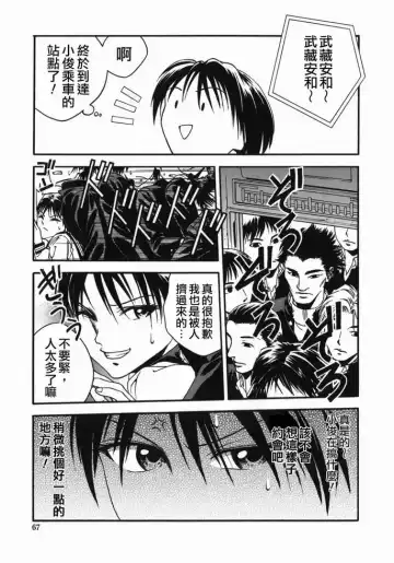 [Ue Tetsuo] Tenshi no Otsutome - Angel's work Fhentai - Page 65