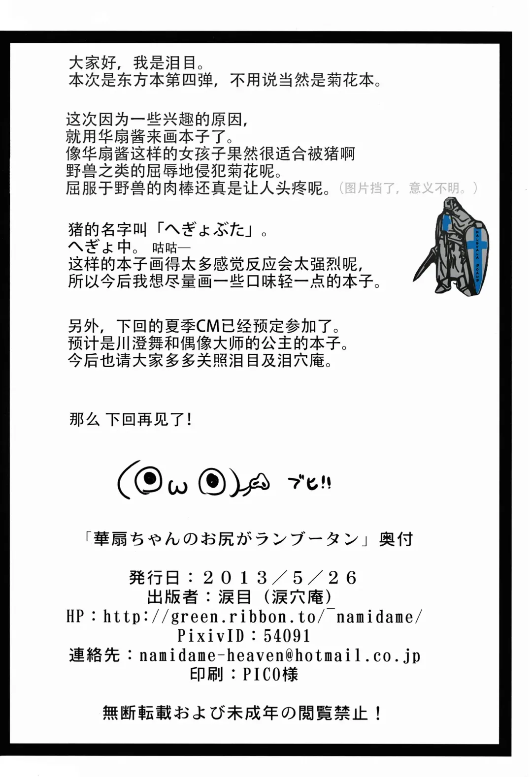 [Namidame] Kasen-chan no Oshiri ga Rambutan Fhentai - Page 25