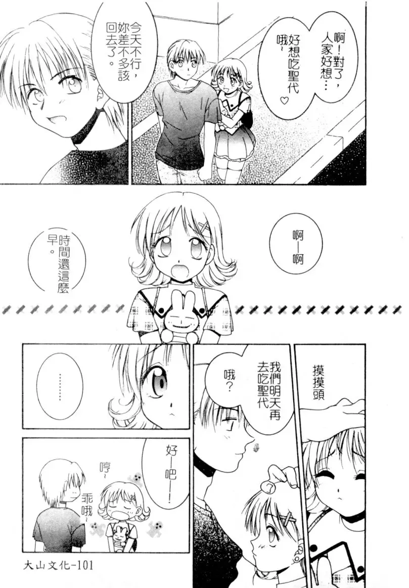 [Hyoujun Mai] First kiss Fhentai - Page 101