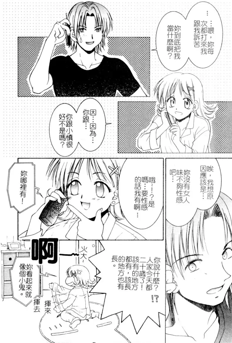 [Hyoujun Mai] First kiss Fhentai - Page 104