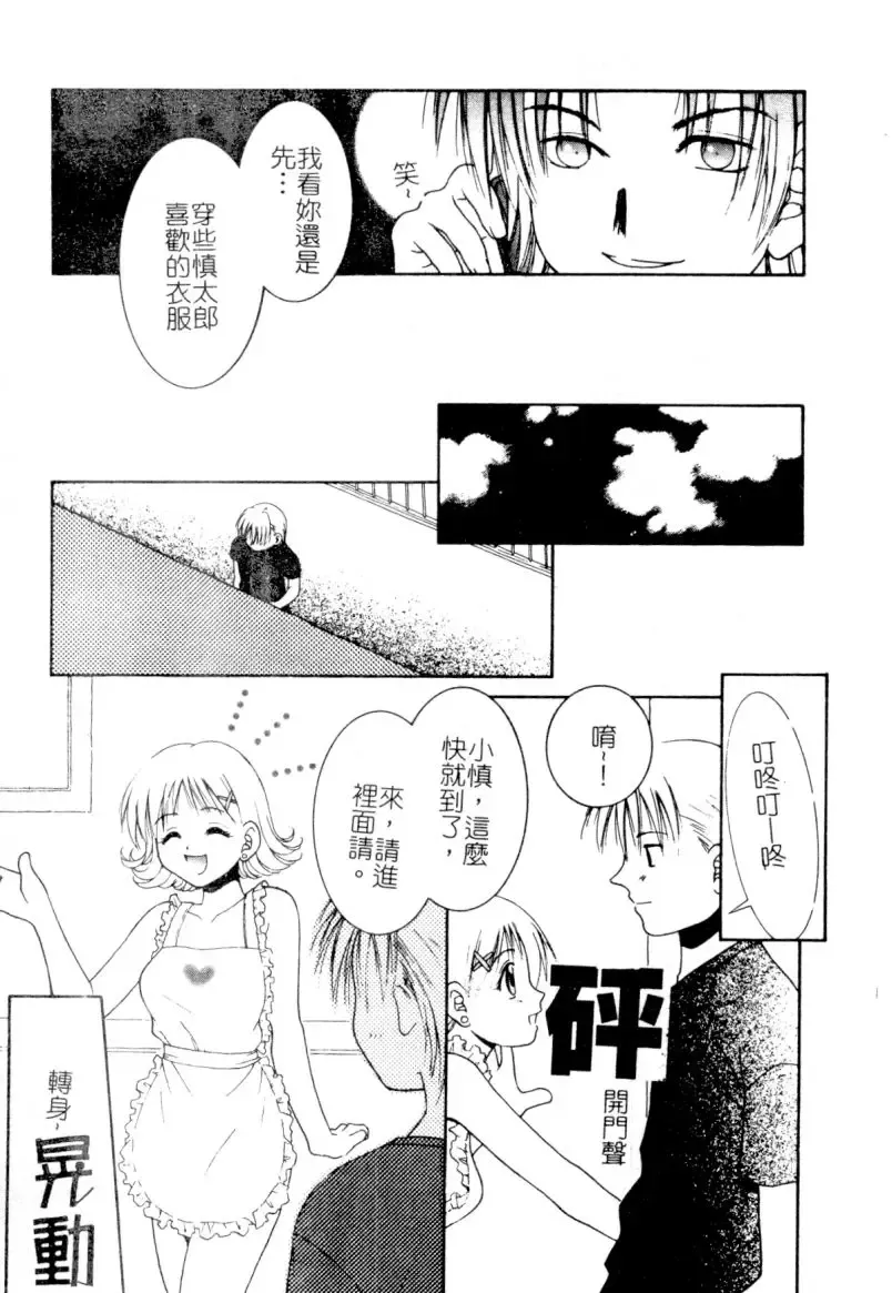 [Hyoujun Mai] First kiss Fhentai - Page 105