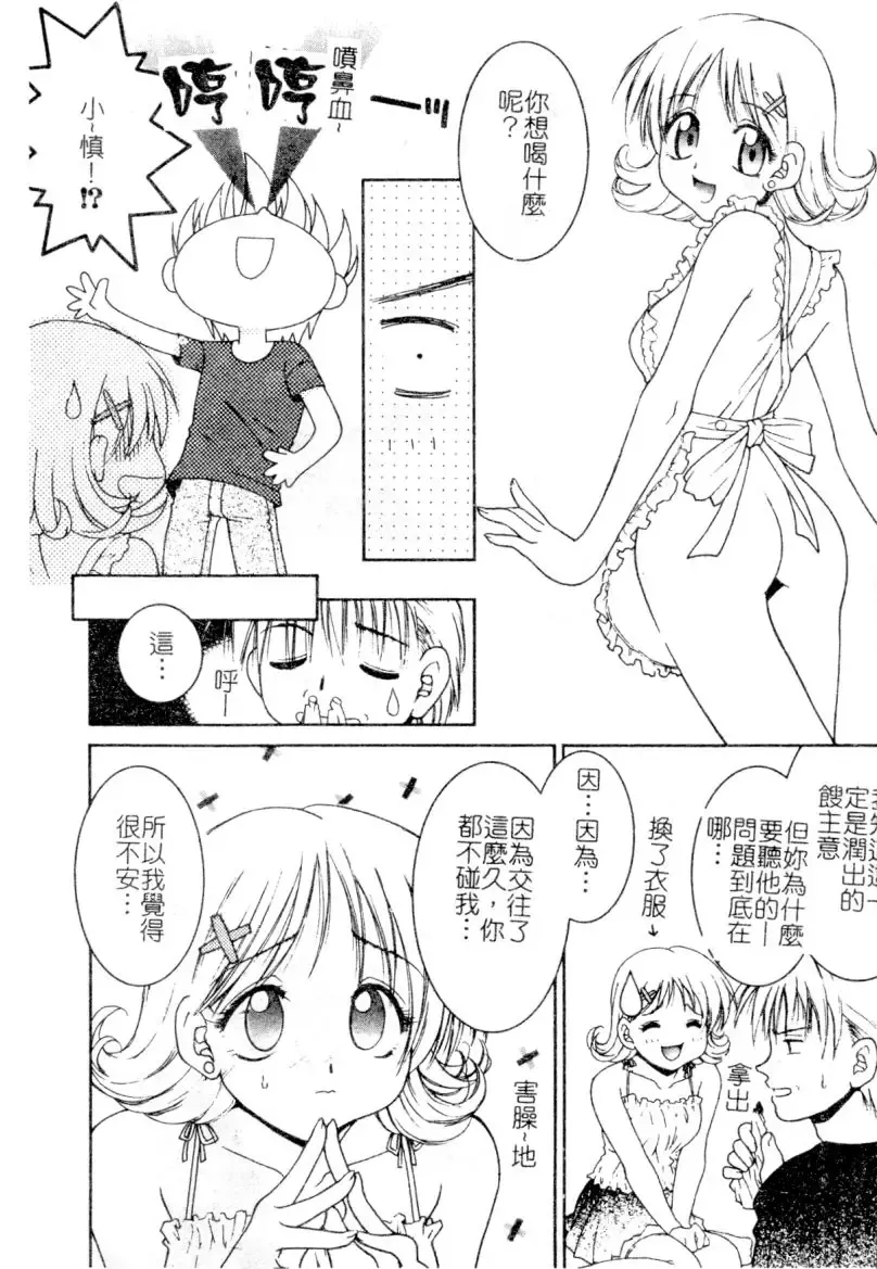 [Hyoujun Mai] First kiss Fhentai - Page 106