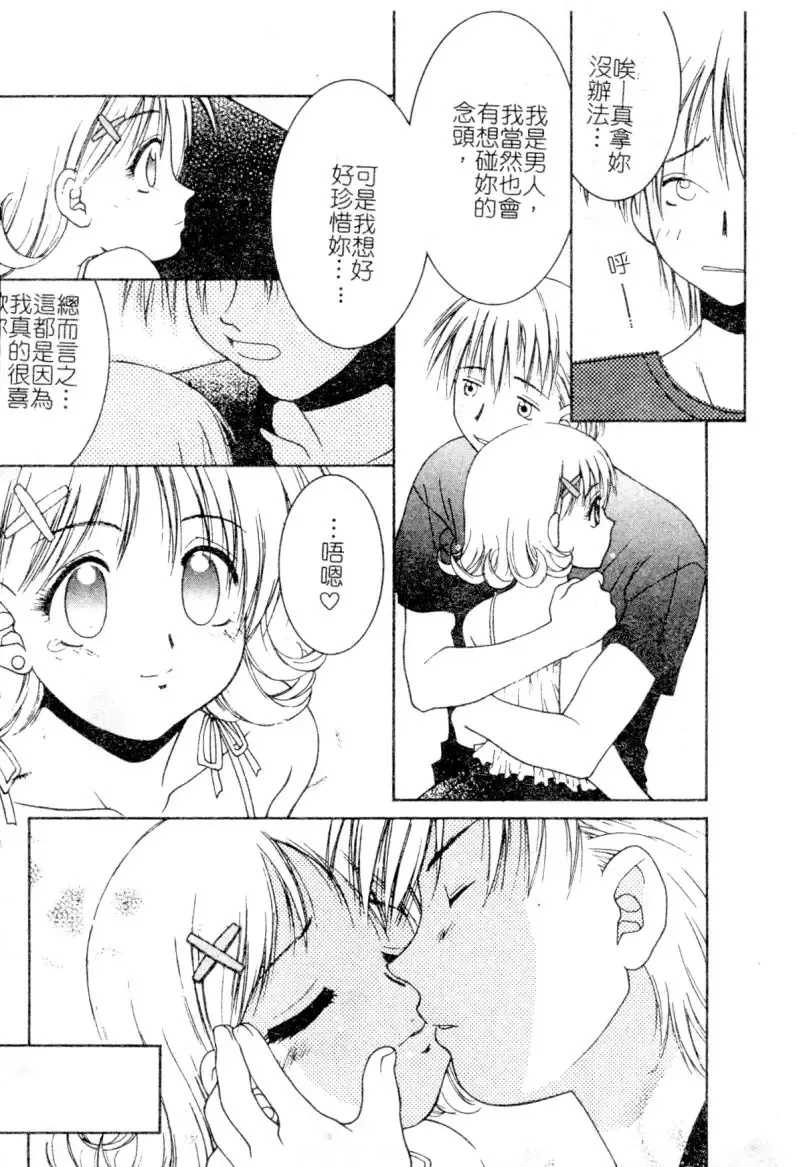 [Hyoujun Mai] First kiss Fhentai - Page 107