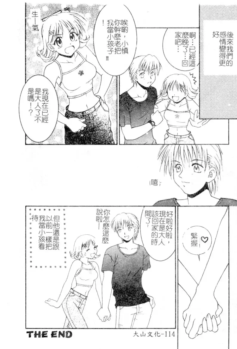 [Hyoujun Mai] First kiss Fhentai - Page 114