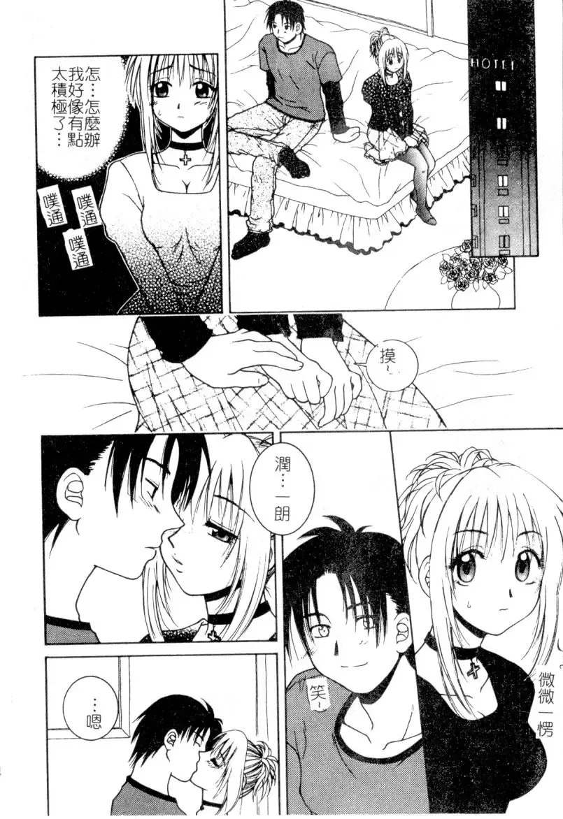 [Hyoujun Mai] First kiss Fhentai - Page 12