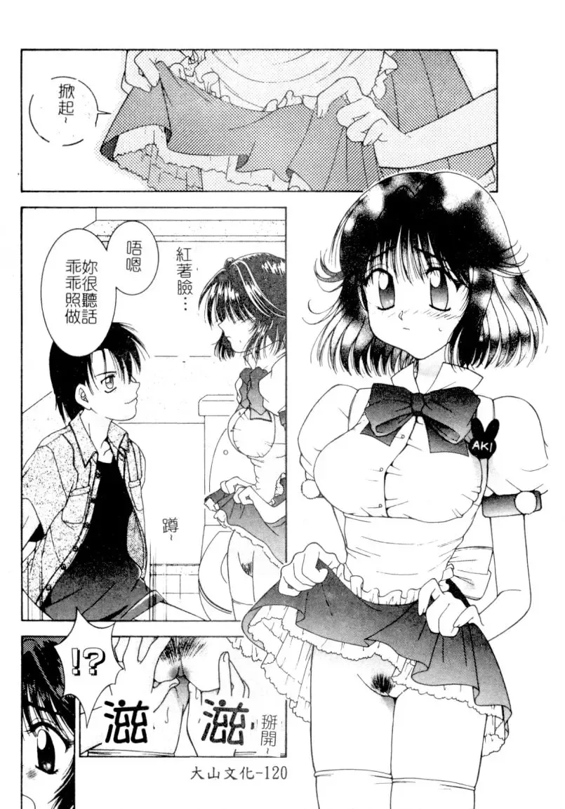 [Hyoujun Mai] First kiss Fhentai - Page 120