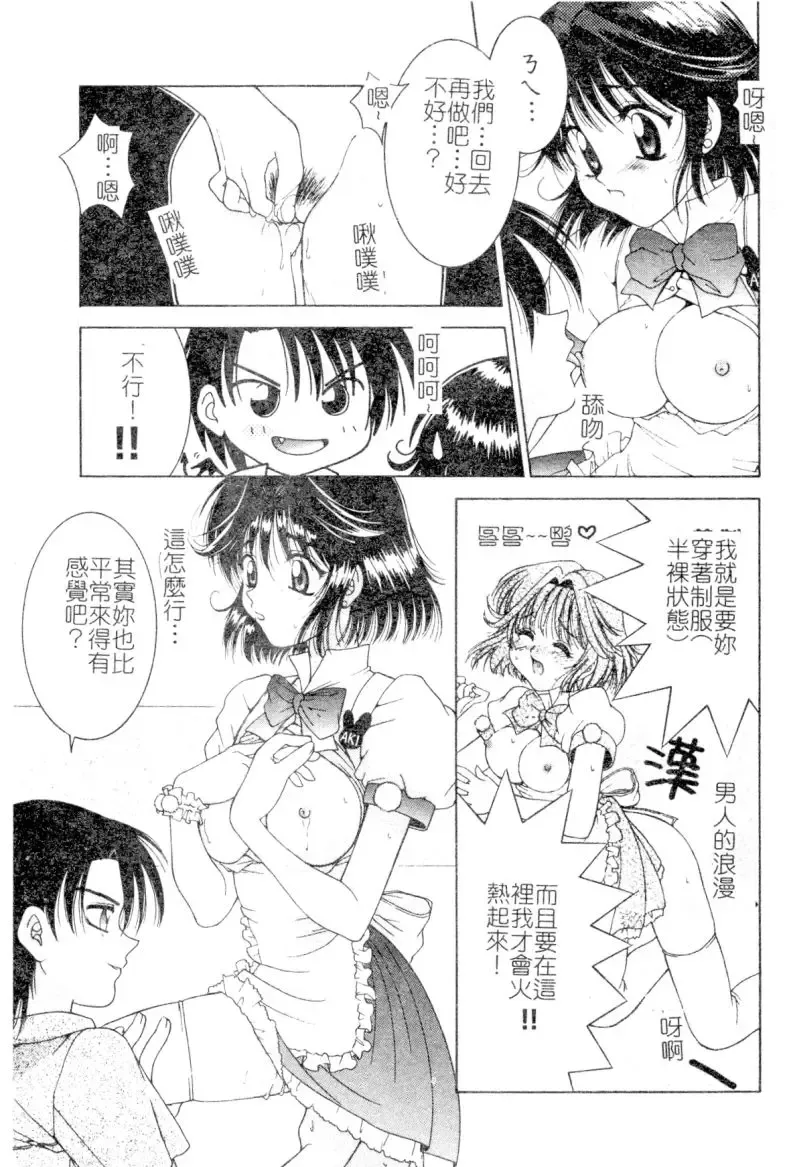 [Hyoujun Mai] First kiss Fhentai - Page 123