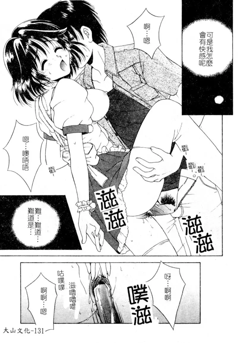 [Hyoujun Mai] First kiss Fhentai - Page 131