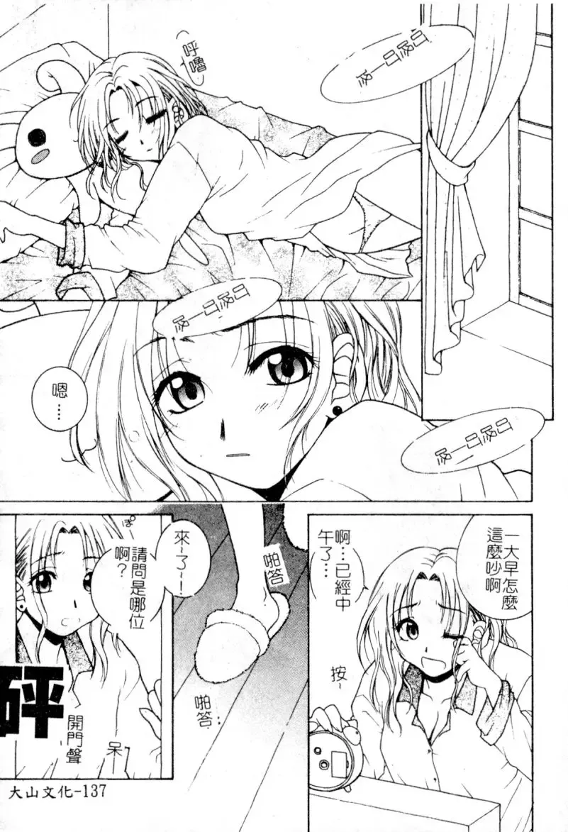 [Hyoujun Mai] First kiss Fhentai - Page 137