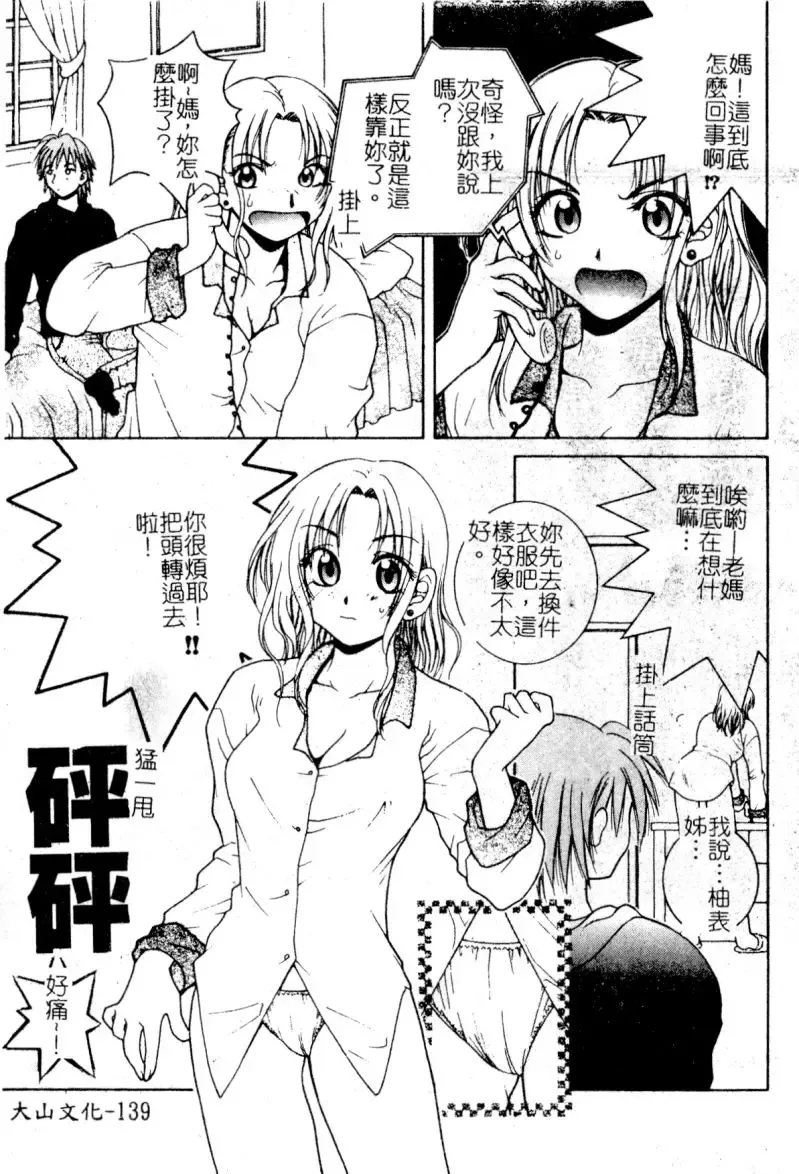 [Hyoujun Mai] First kiss Fhentai - Page 139