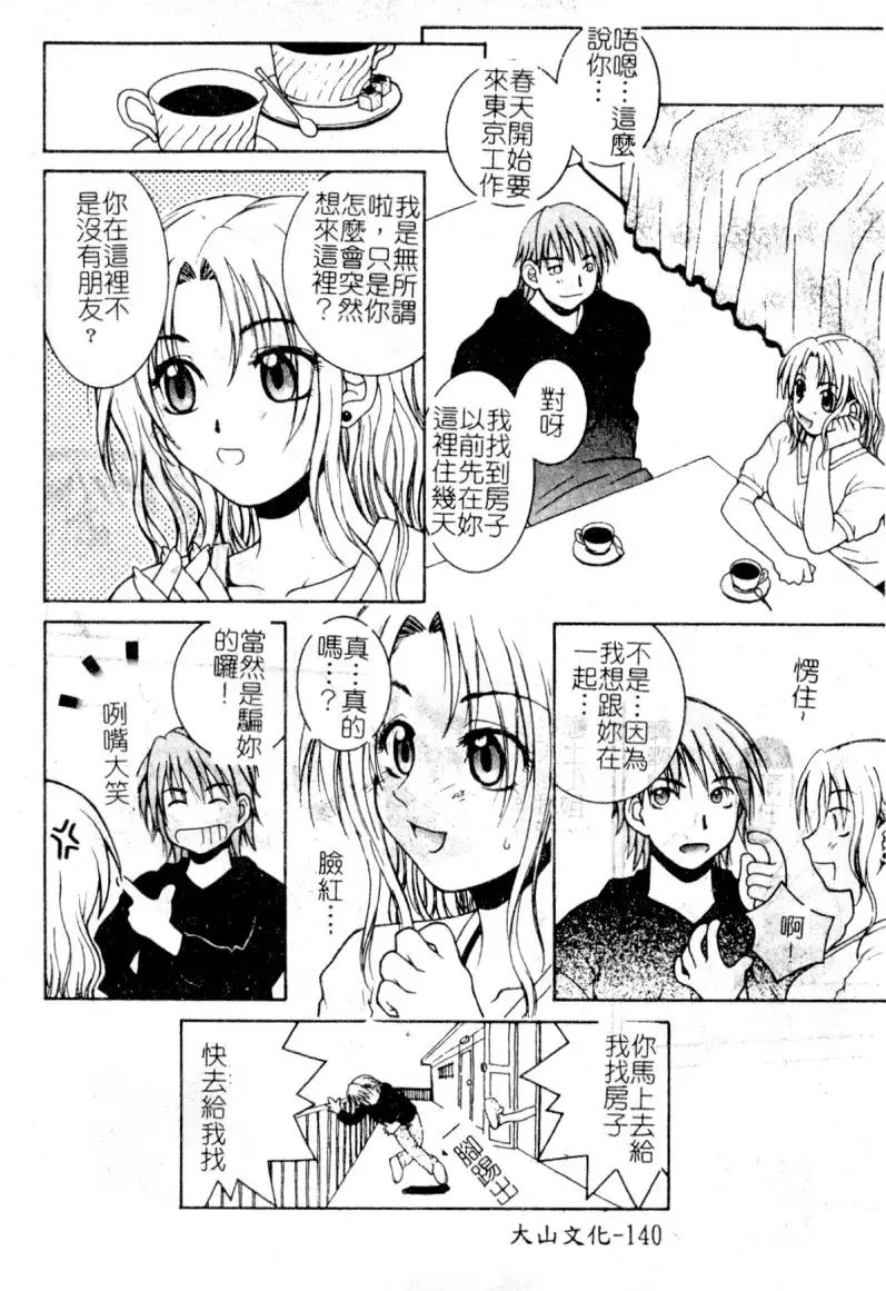 [Hyoujun Mai] First kiss Fhentai - Page 140