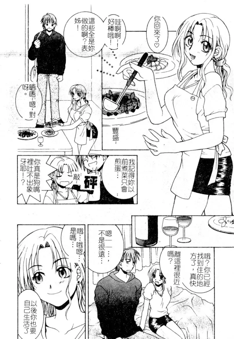 [Hyoujun Mai] First kiss Fhentai - Page 142