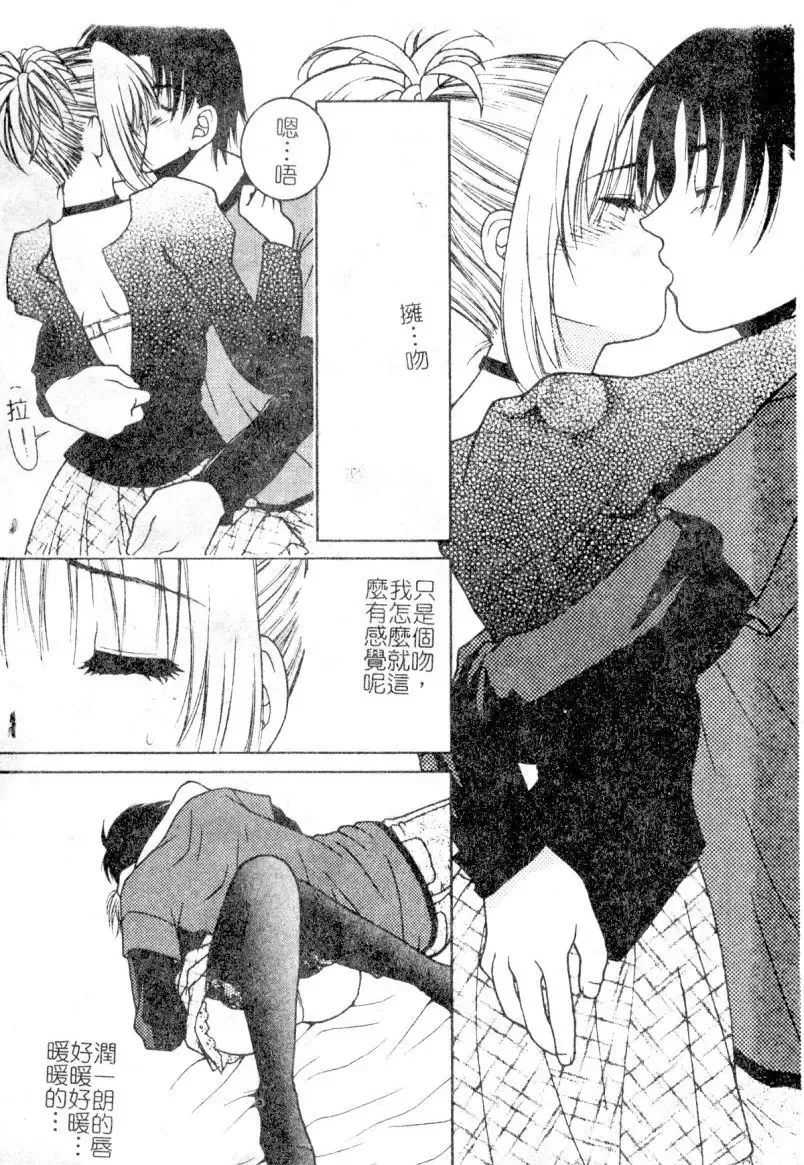 [Hyoujun Mai] First kiss Fhentai - Page 15