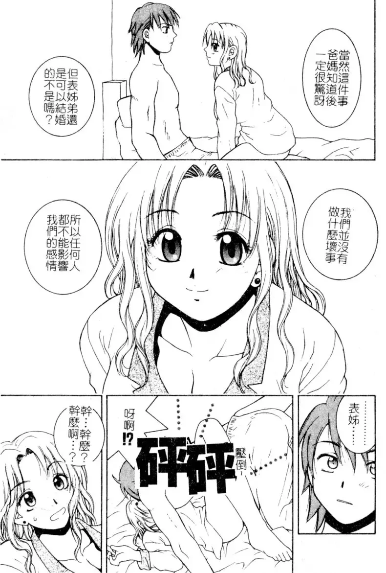 [Hyoujun Mai] First kiss Fhentai - Page 169