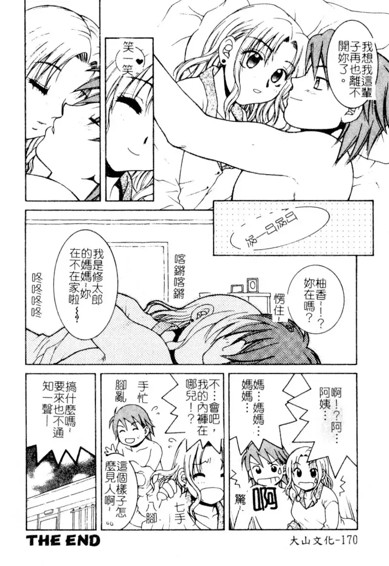 [Hyoujun Mai] First kiss Fhentai - Page 170