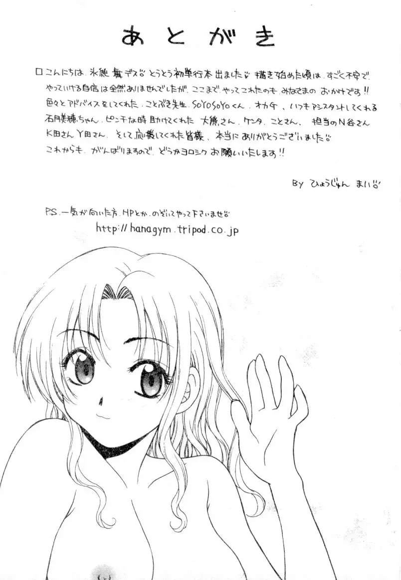 [Hyoujun Mai] First kiss Fhentai - Page 191