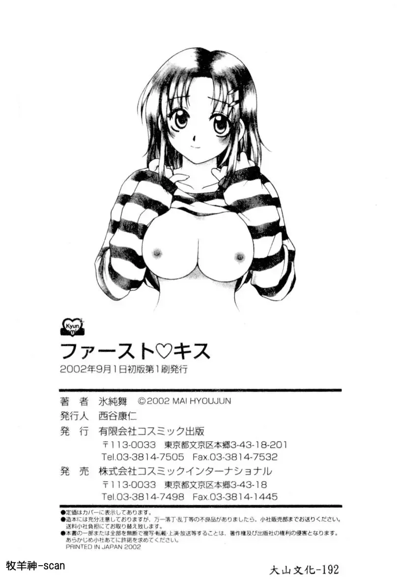 [Hyoujun Mai] First kiss Fhentai - Page 192