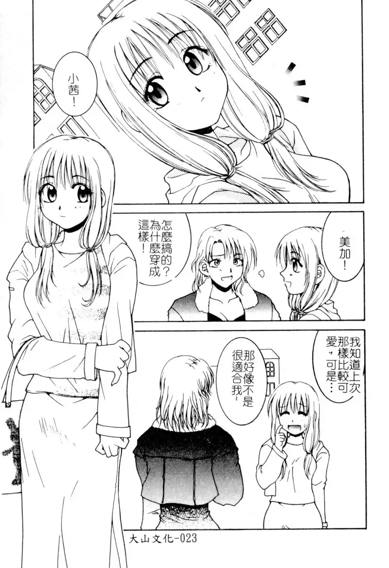 [Hyoujun Mai] First kiss Fhentai - Page 25