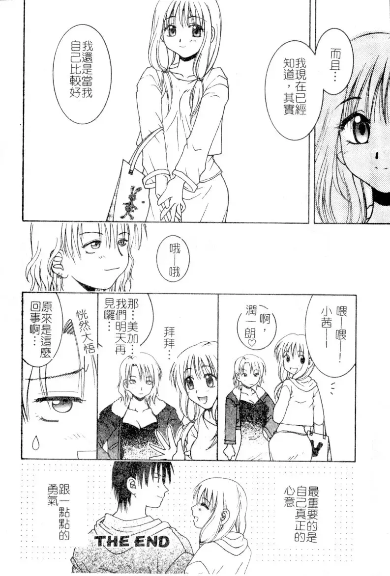 [Hyoujun Mai] First kiss Fhentai - Page 26