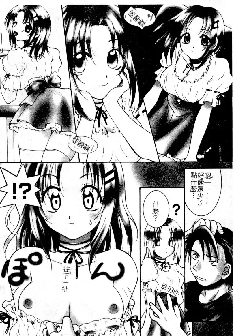 [Hyoujun Mai] First kiss Fhentai - Page 48