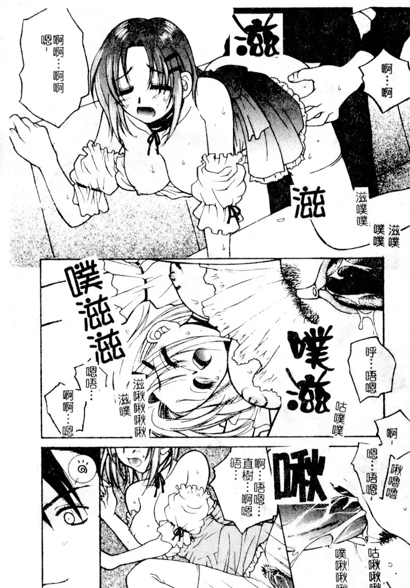 [Hyoujun Mai] First kiss Fhentai - Page 54