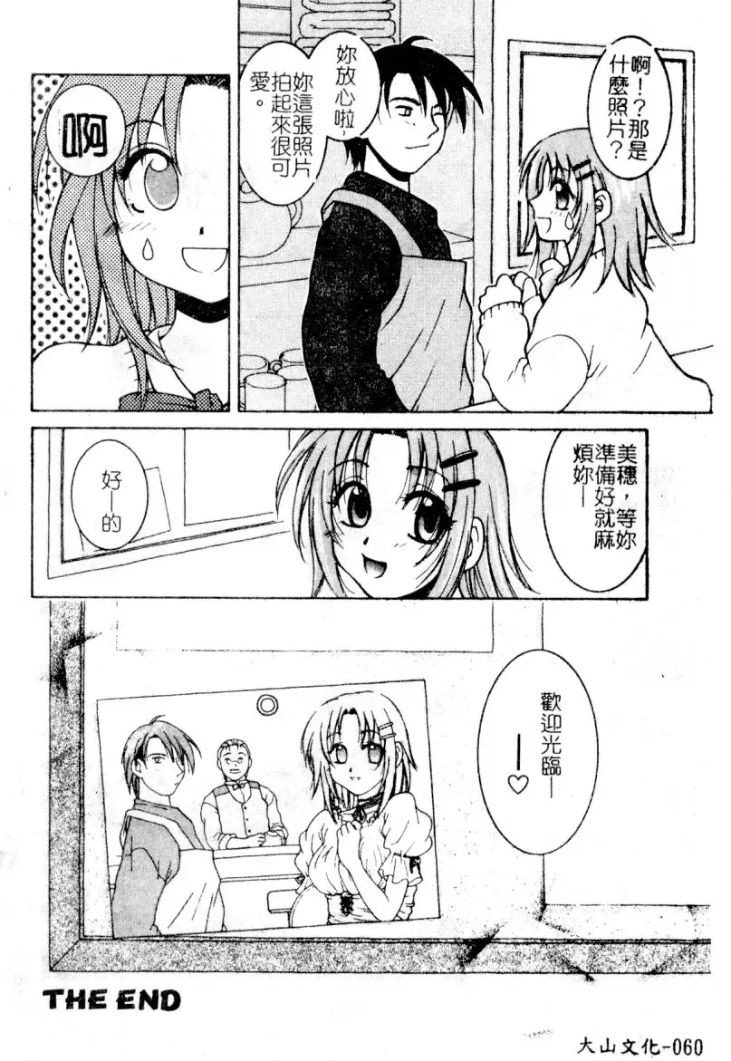 [Hyoujun Mai] First kiss Fhentai - Page 61