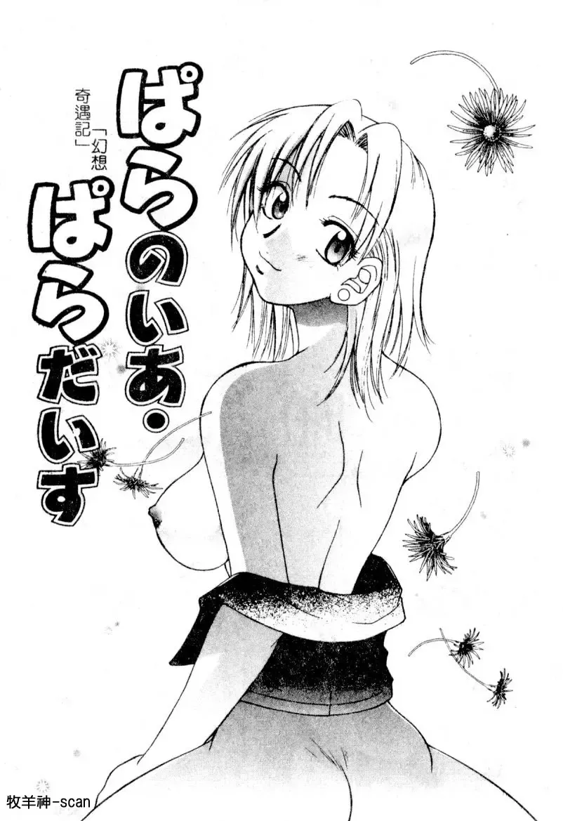 [Hyoujun Mai] First kiss Fhentai - Page 62