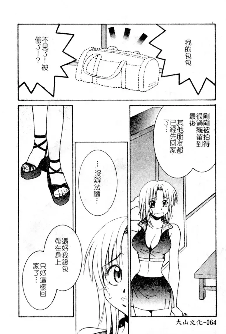 [Hyoujun Mai] First kiss Fhentai - Page 65