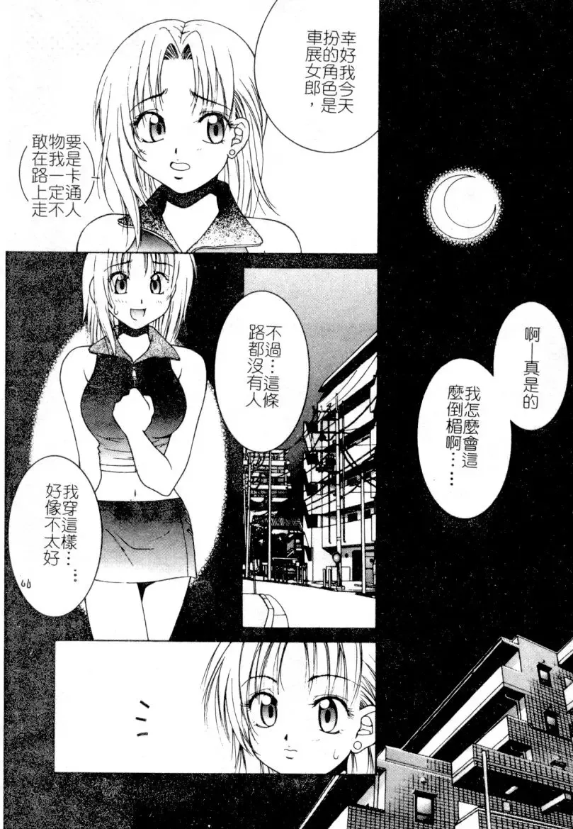 [Hyoujun Mai] First kiss Fhentai - Page 66