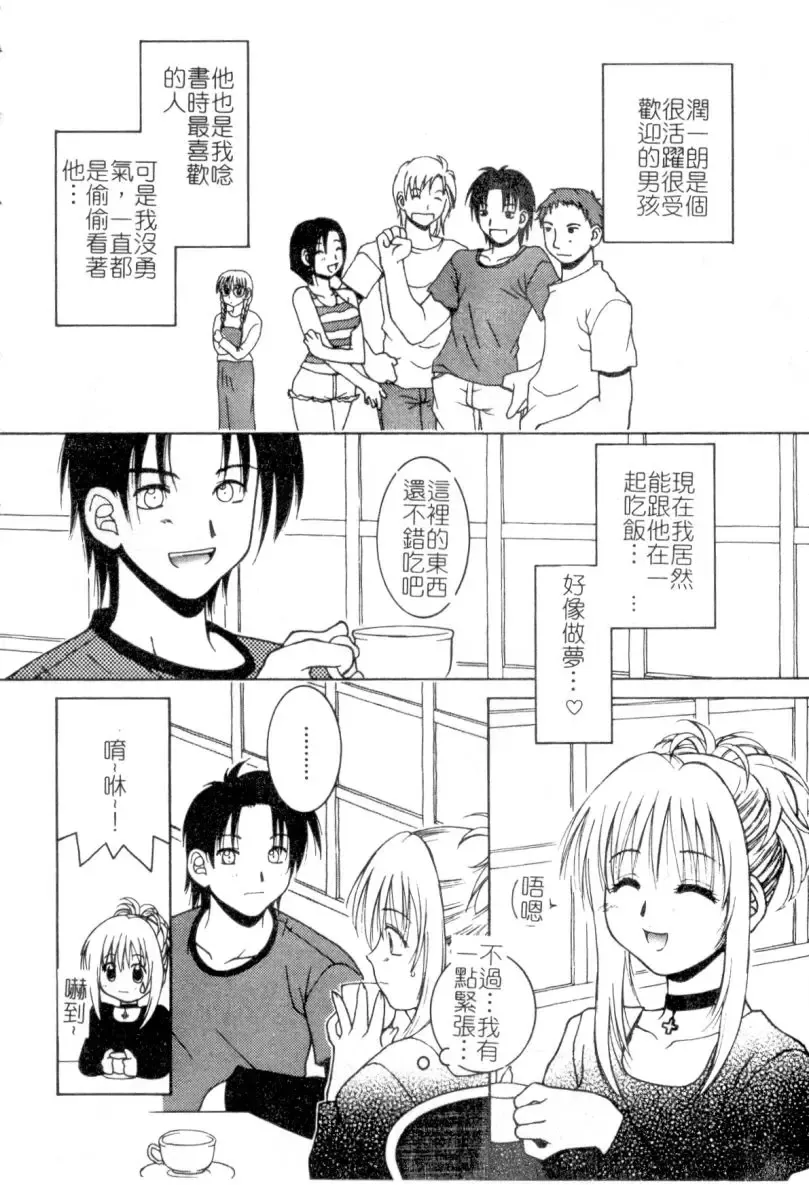 [Hyoujun Mai] First kiss Fhentai - Page 8