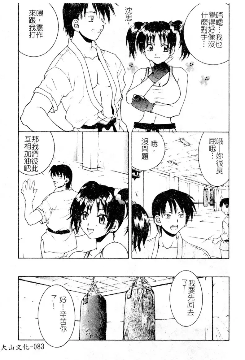 [Hyoujun Mai] First kiss Fhentai - Page 83