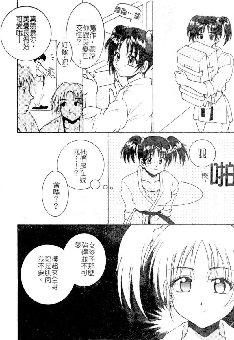 [Hyoujun Mai] First kiss Fhentai - Page 84