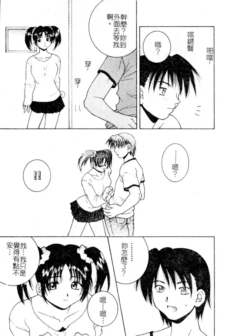 [Hyoujun Mai] First kiss Fhentai - Page 87