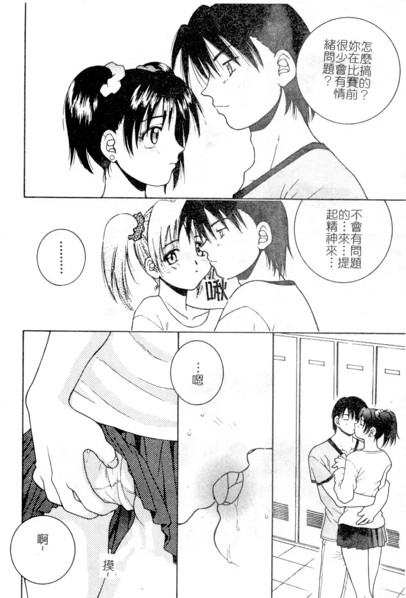 [Hyoujun Mai] First kiss Fhentai - Page 88