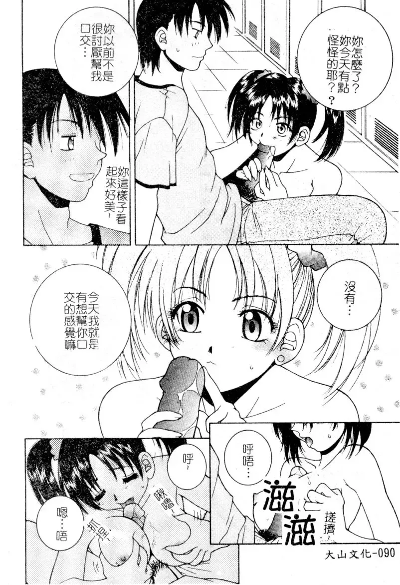 [Hyoujun Mai] First kiss Fhentai - Page 90