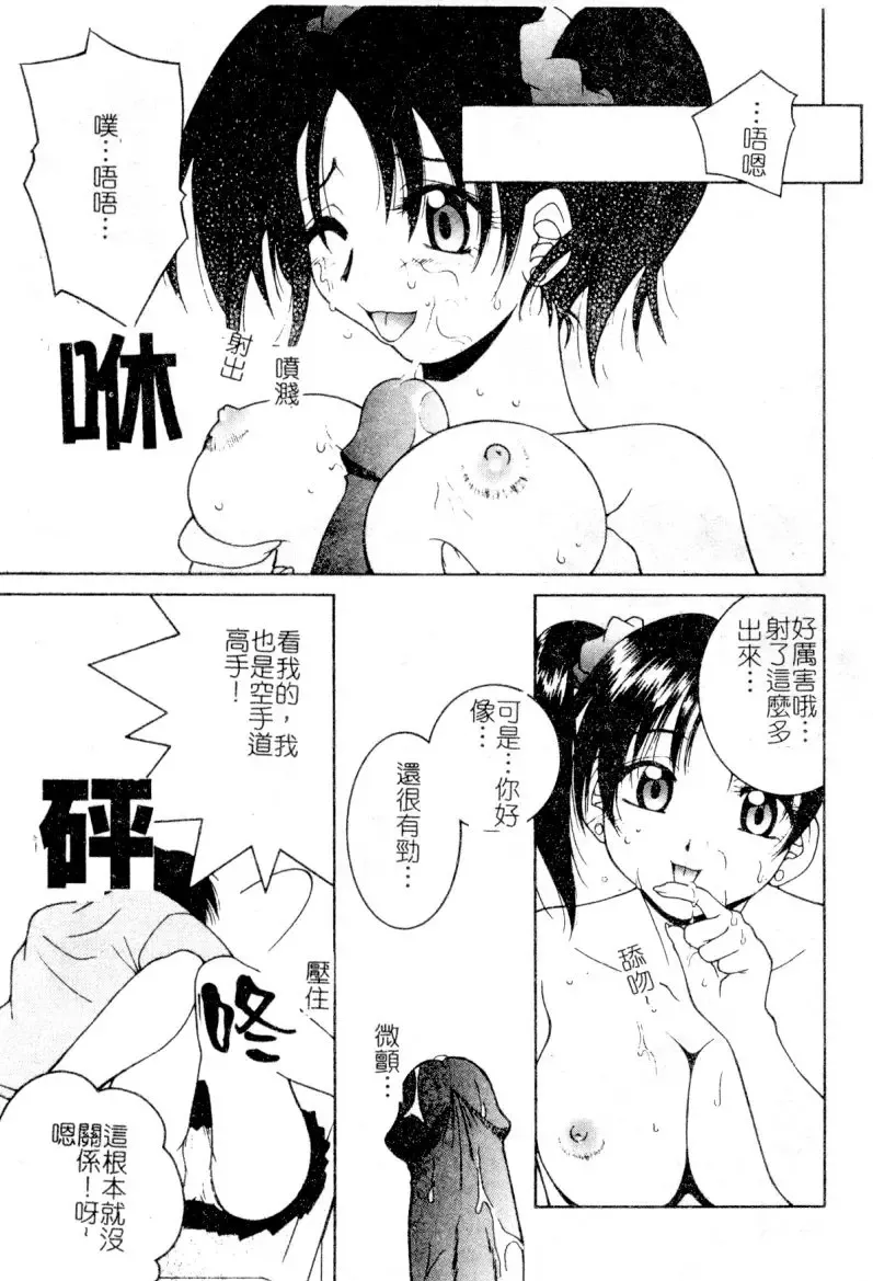 [Hyoujun Mai] First kiss Fhentai - Page 91